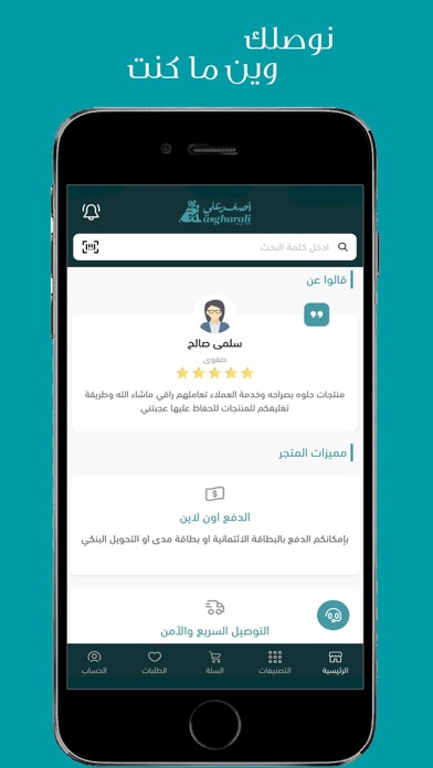 متجر اصغر علي Screenshot