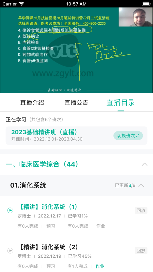 #4. 医学微课堂 (iOS) Podle: Guangdong Yilutong Education Technology Co., Ltd