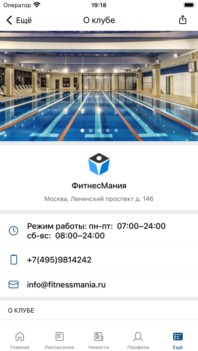 ФитнесМания Screenshot
