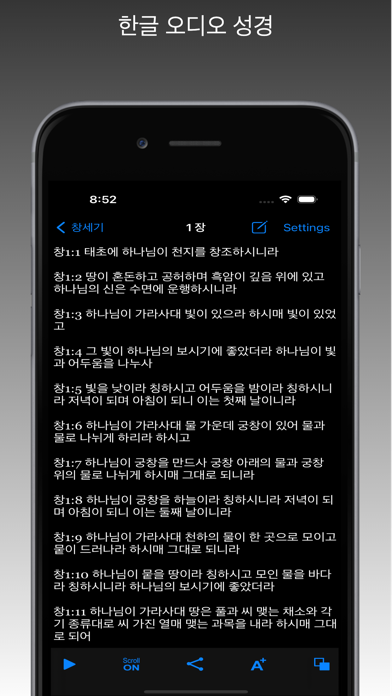 한글 오디오 성경 Screenshot