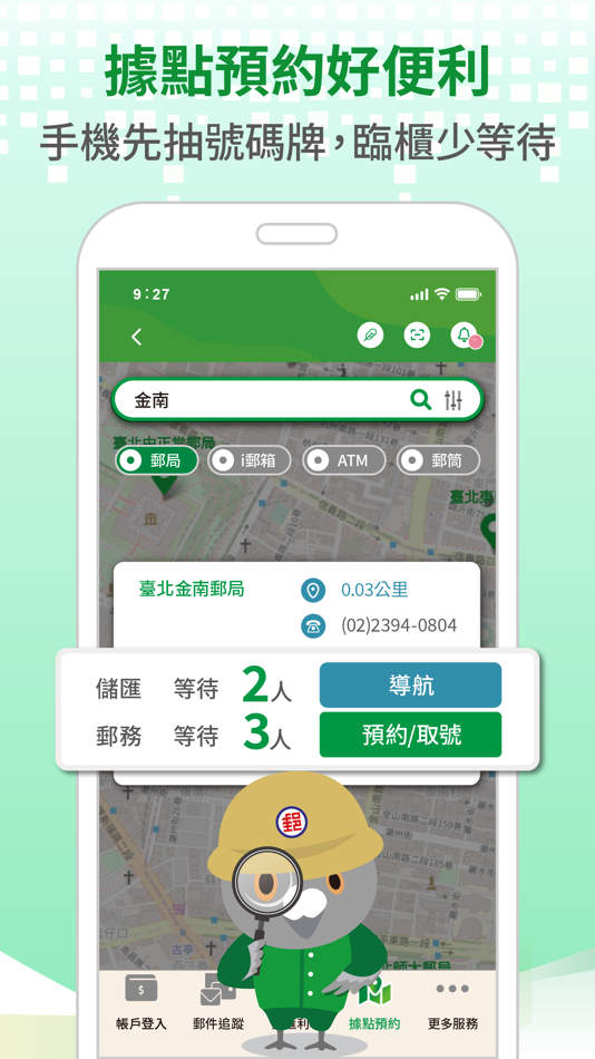 #2. 行動郵局 (iOS) 由: Chunghwa Post Co., Ltd.