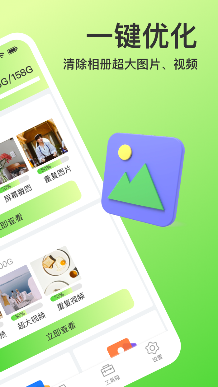 手机管家-扫描手机整理手机存储空间