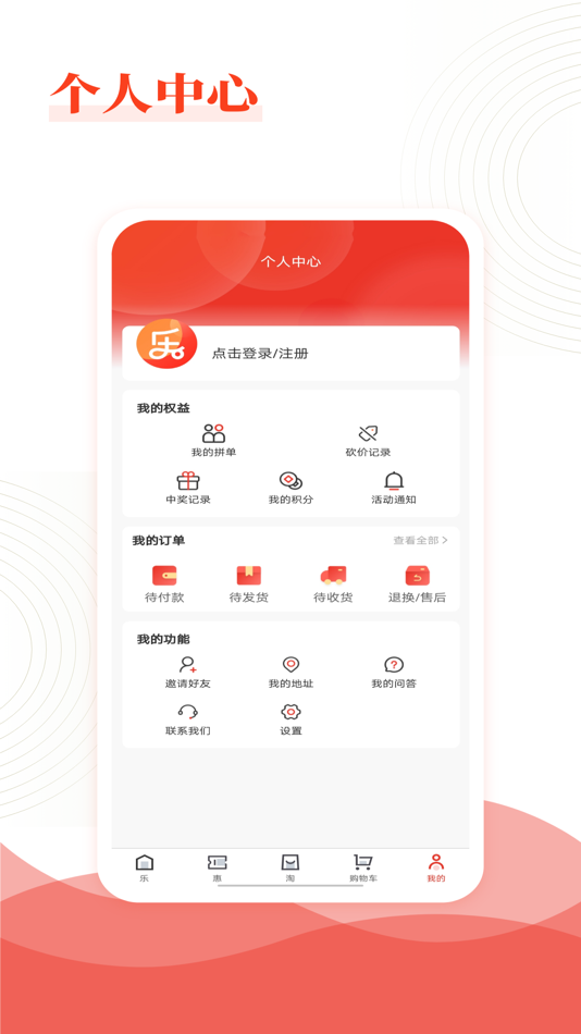 #4. 乐喜惠淘 (iOS) By: 上海乐喜惠淘信息技术有限公司