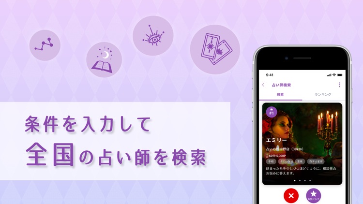 占いルーム