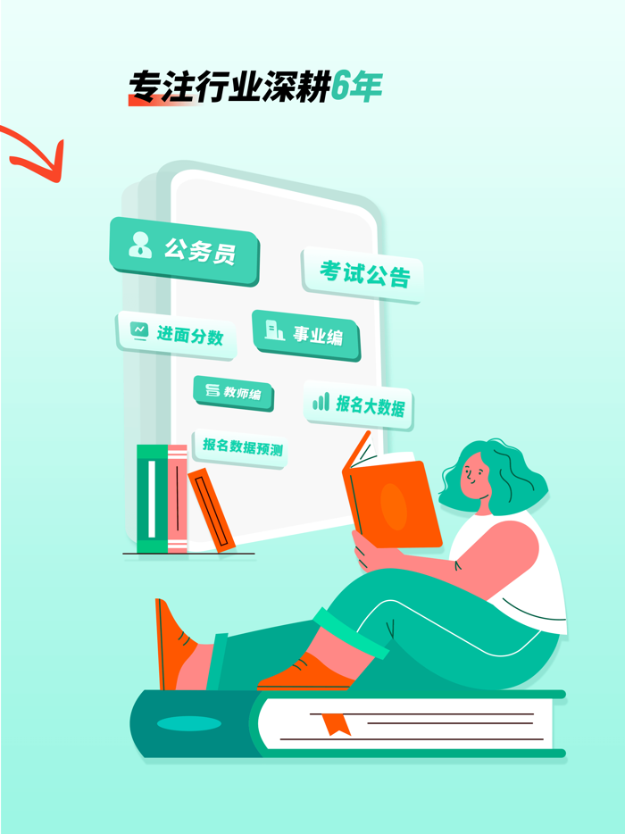 公考雷达-公务员事业单位报考神器