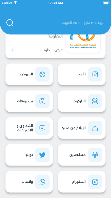 جمعية العقيلة التعاونية Screenshot