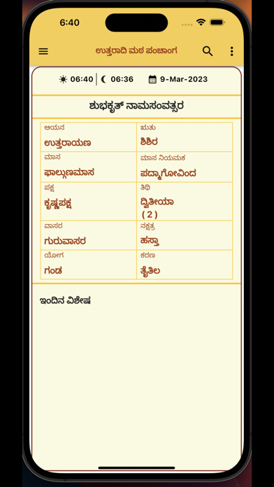 UMPanchanga Screenshot