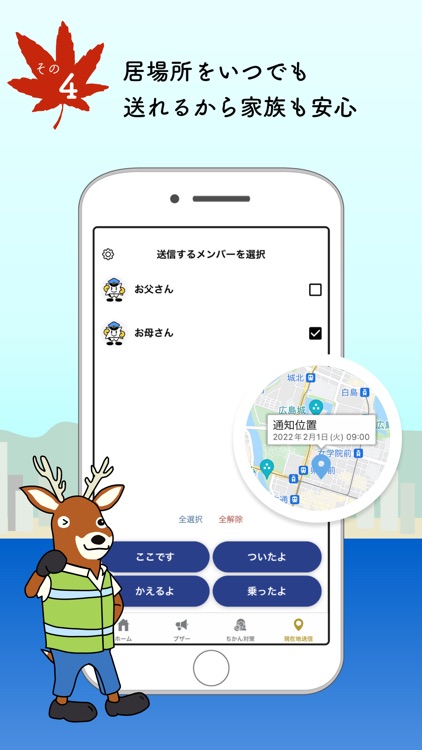 オトモポリス screenshot-4