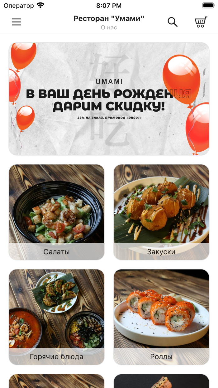 Umami X Академия