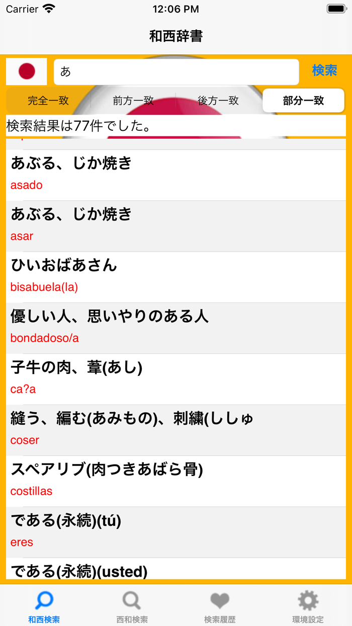 和西・西和辞典