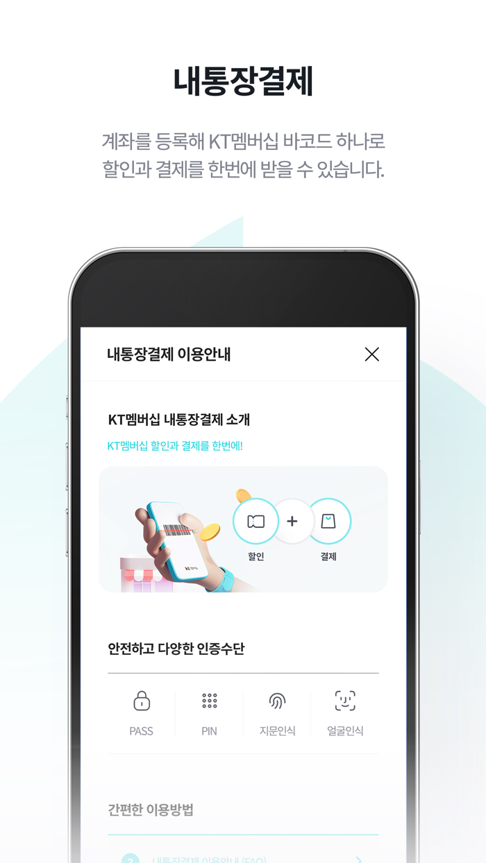 KT 멤버십