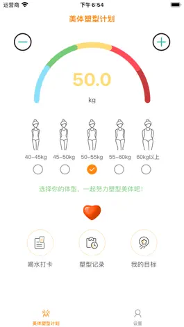 Game screenshot 得美美体塑型计划 mod apk