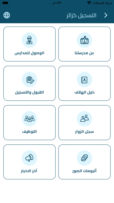 مدرسة العلا الافتراضية Screenshot
