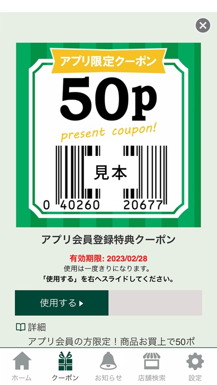 ダイユーエイトグループ公式アプリ