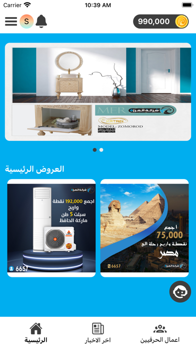 شركة المرزة للتجارة العامة Screenshot