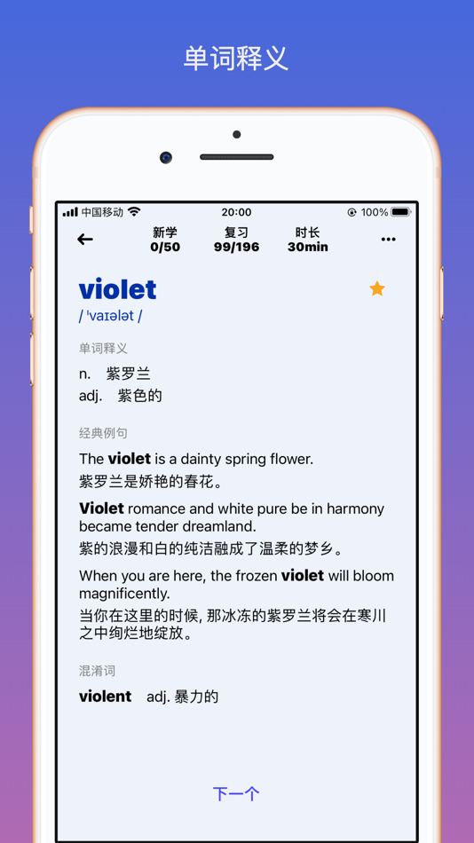 #4. 学霸君-四六级英语考试必备神器 (iOS) 作者: 晓鹏 杨