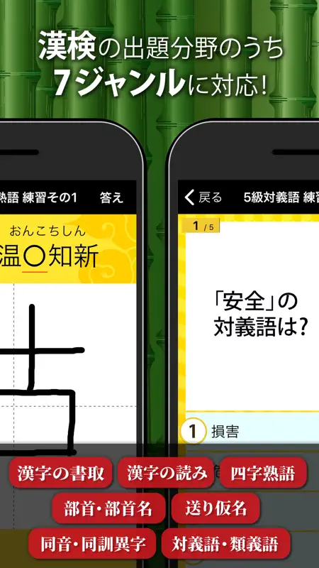 漢字検定・漢検漢字トレーニング（小学生版） screenshot 5 of 6