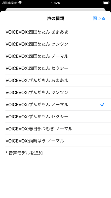 VV中品質ボイス読み上げ Screenshot