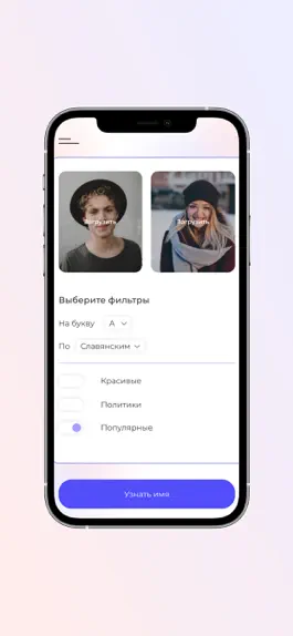 Game screenshot Имя девочке и мальчику apk
