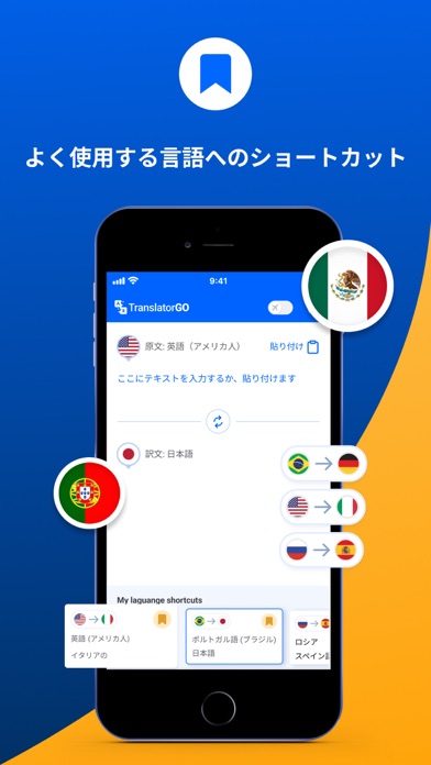翻訳 GO 翻訳アプリ 日本語訳 (音声+カメラ翻訳機)のおすすめ画像7