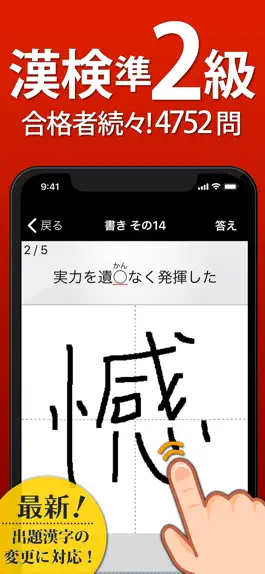 Game screenshot 漢検準2級 - 漢字検定問題集 mod apk