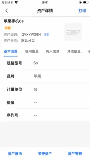 精臣云资产 айфон картинки 2