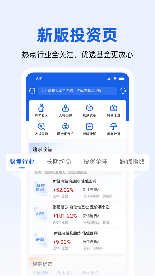 #4. 华安基金 (iOS) By: 华安基金管理有限公司