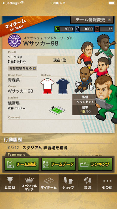 Webサッカー screenshot1