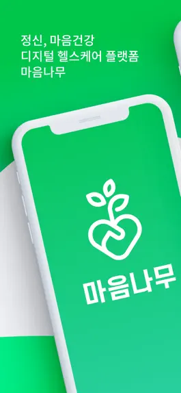 Game screenshot 마음나무 - 정신•마음건강 디지털 헬스케어 mod apk