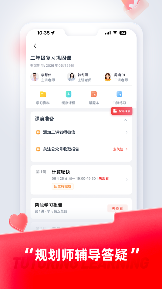 #3. 途途课堂-中小学作业辅导工具 (iOS) 由: Beijing Tutu Xiangshang Online Tutor School