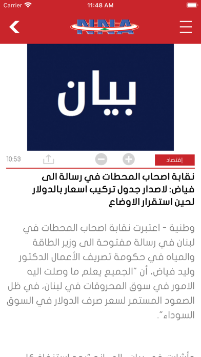 NNA Lebanon Official News Screenshot