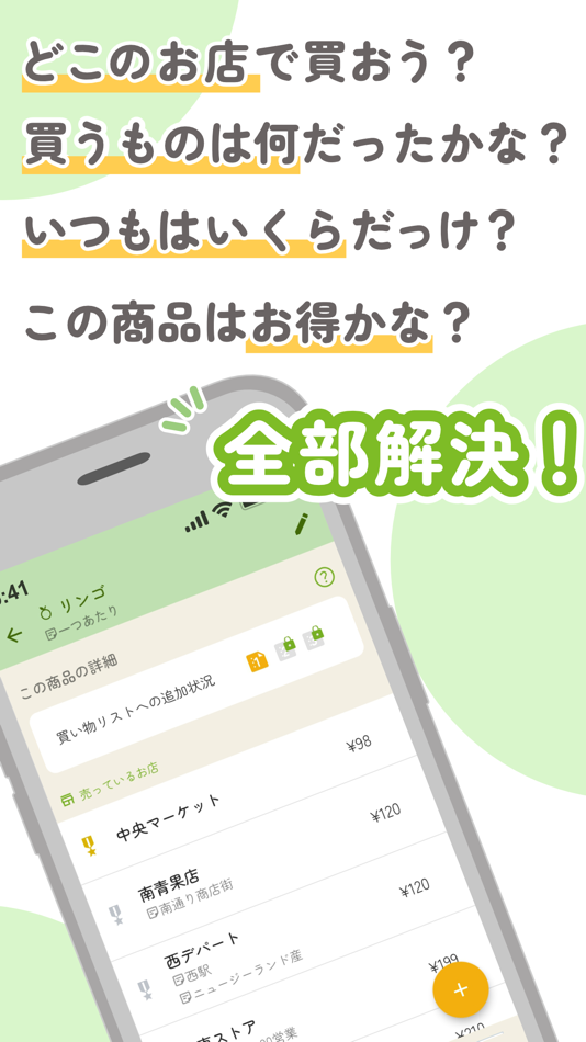 #2. くらべて作れる買い物リスト (iOS) 由: 株式会社YovStudio