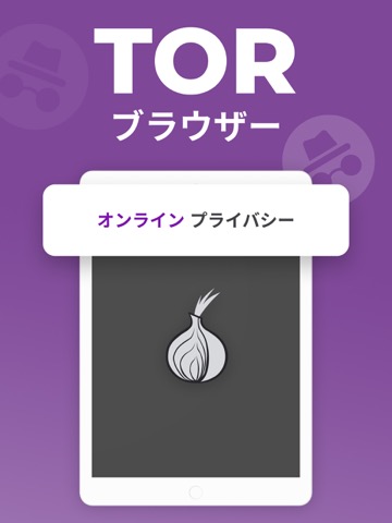 VPN + TOR Private ブラウザのおすすめ画像2