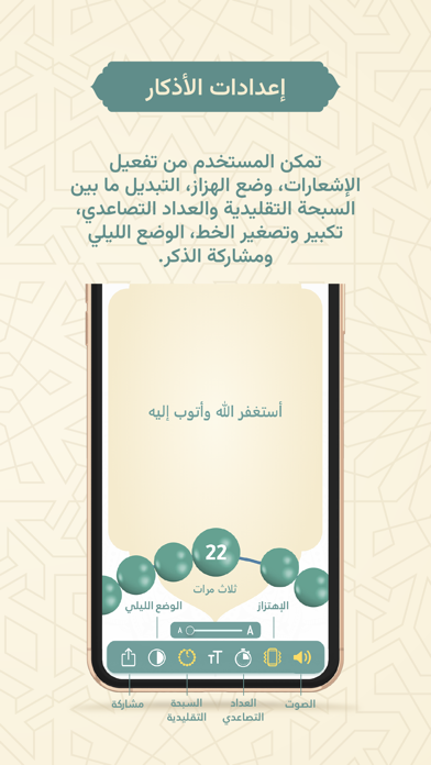 ذكر وتسبيح Screenshot