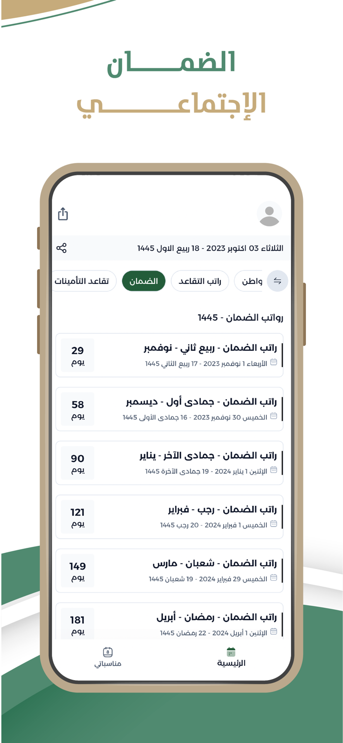 تقويم السعودية