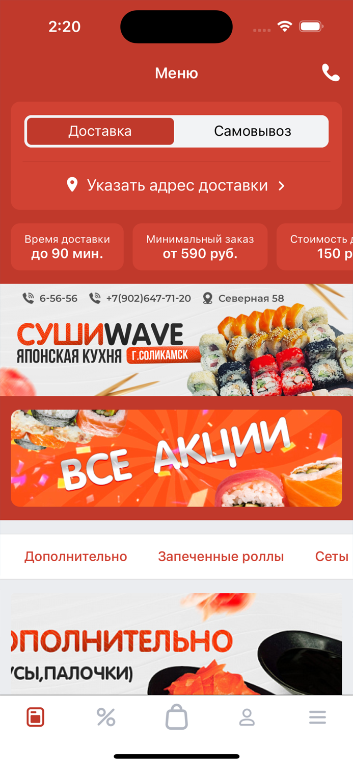 Суши Wave