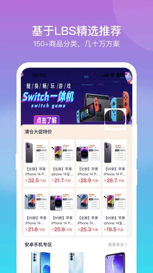 #3. 租唧唧 (iOS) 由: 安徽租唧唧网络科技有限公司