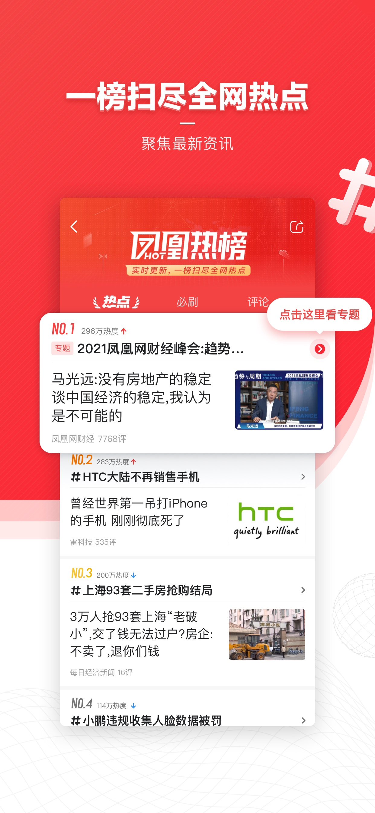 凤凰新闻(专业版)-头条新闻阅读平台