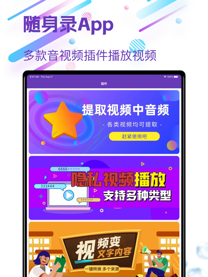 随身录-专业手机录音,录音转文字