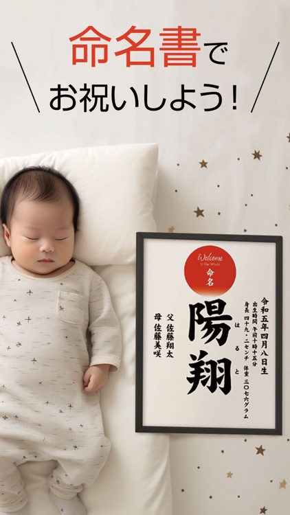 「命名書」簡単作成