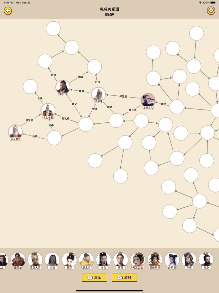 人物关系图谱 - 神话神仙复杂关系链架构网游戏