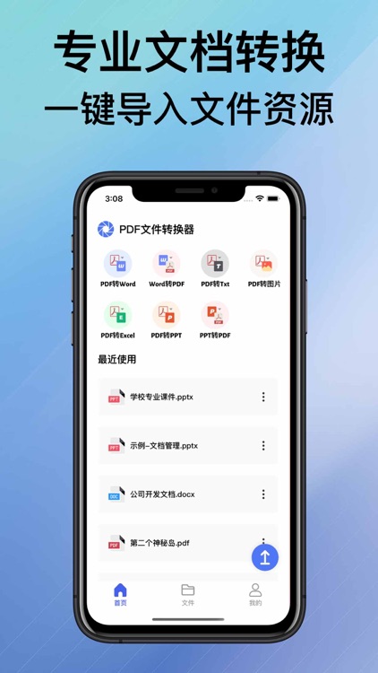 PDF转换器-图片转pdf文档转换器
