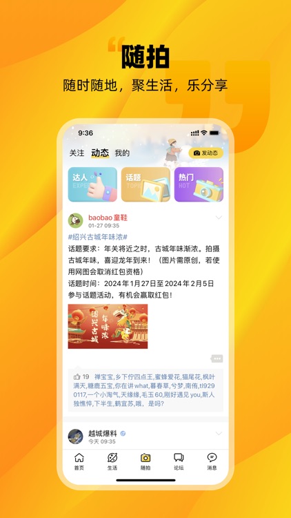 绍兴E网-本地新鲜事,找工作找对象找房子