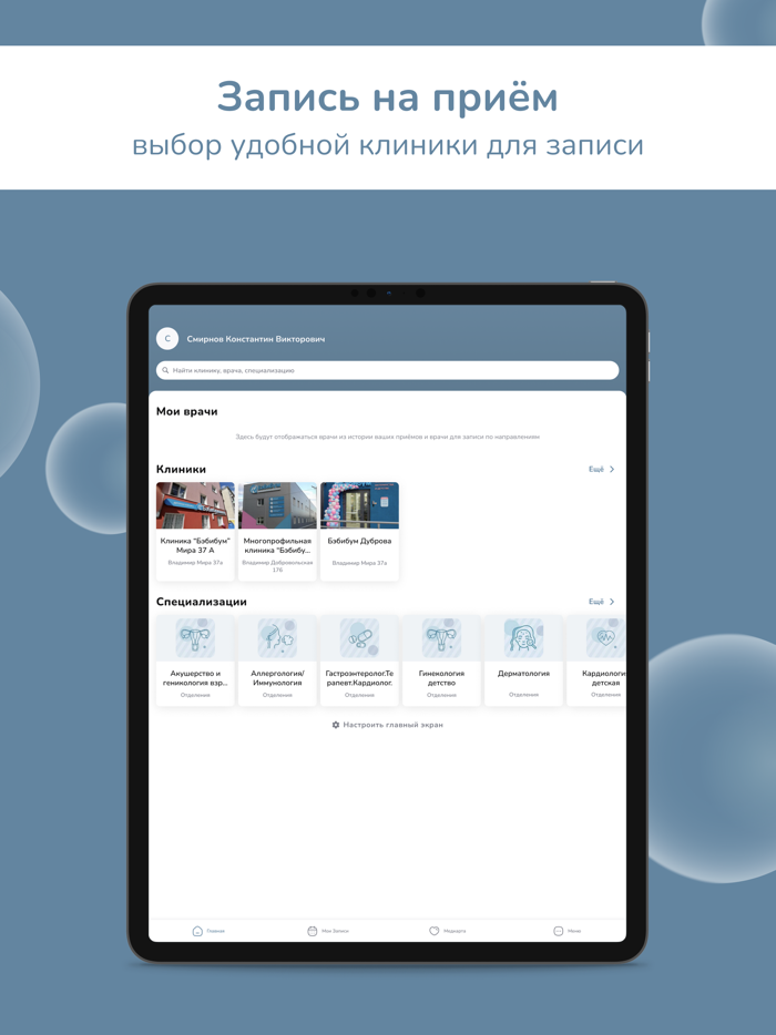 Клиника Бэбибум