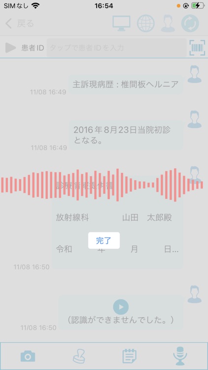 AmiVoice iNote Client