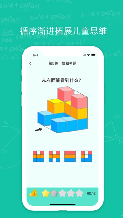 亲宝思维-儿童数独智力逻辑训练 Screenshot