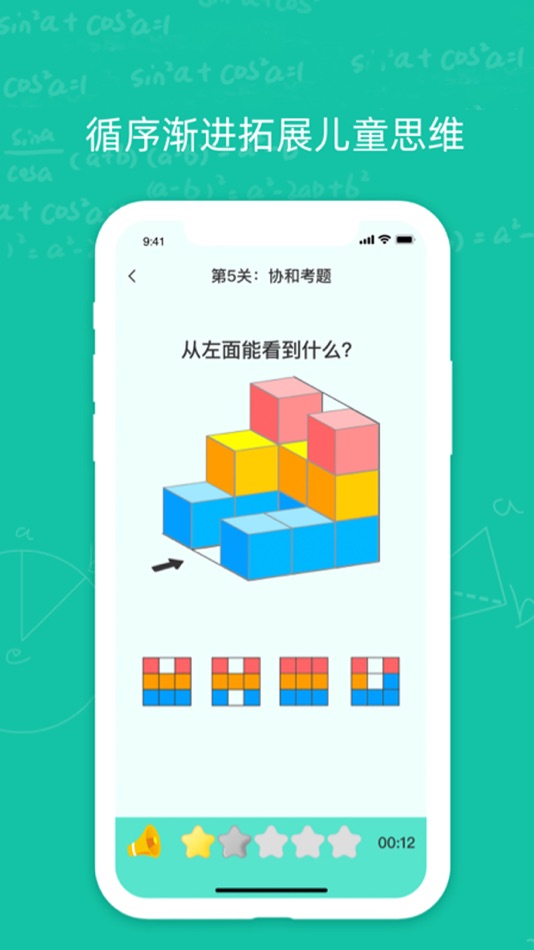 #4. 亲宝思维-儿童数独智力逻辑训练 (iOS) 来自: 亲宝文化