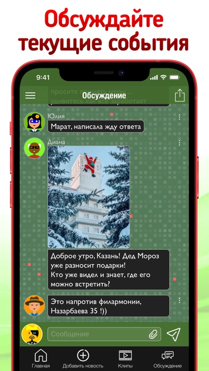 KazanExpress Новости Казани screenshot-3