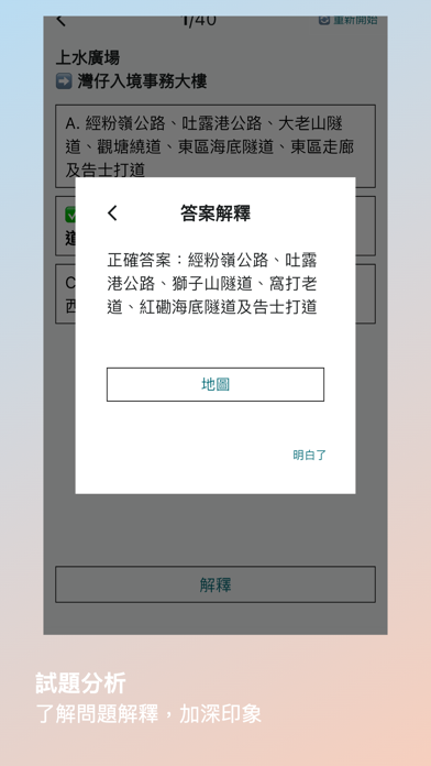 的士學車筆試練習 Screenshot