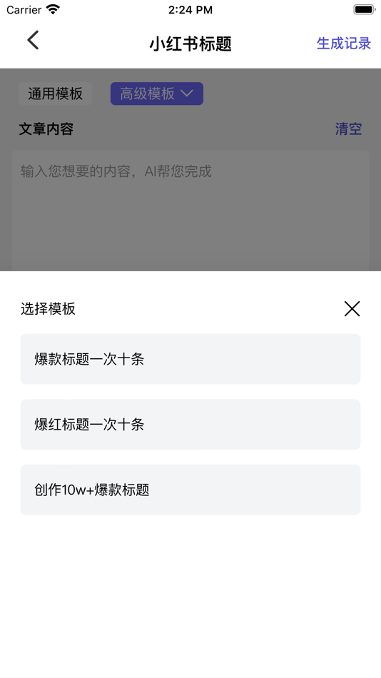 #9. AI传话-ai写作机器人AI聊天秒答 (iOS) 由: HUABO TECHNOLOGY INTERNATIONAL LIMITED